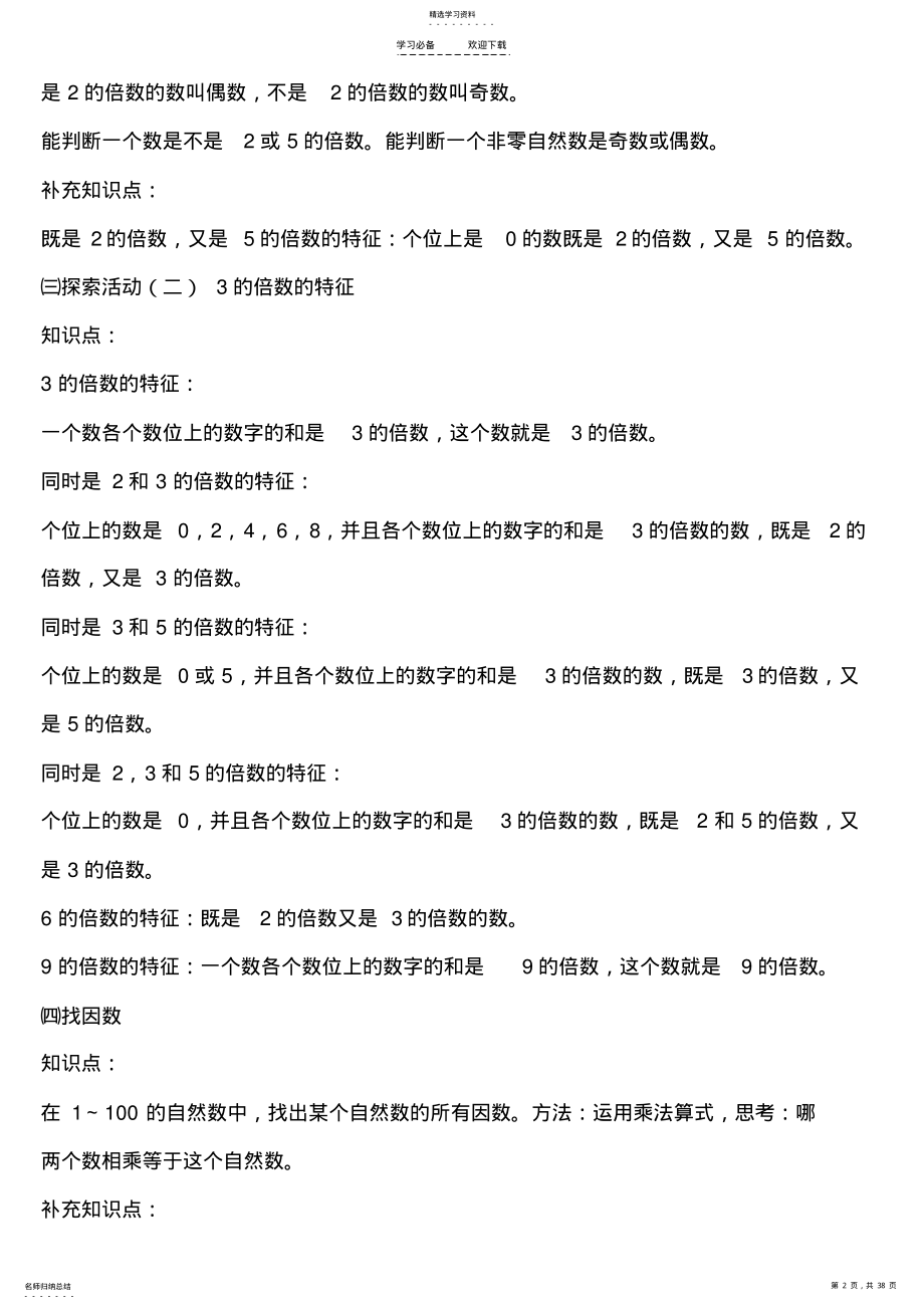 2022年五六年级北师大版数学知识点总结 .pdf_第2页