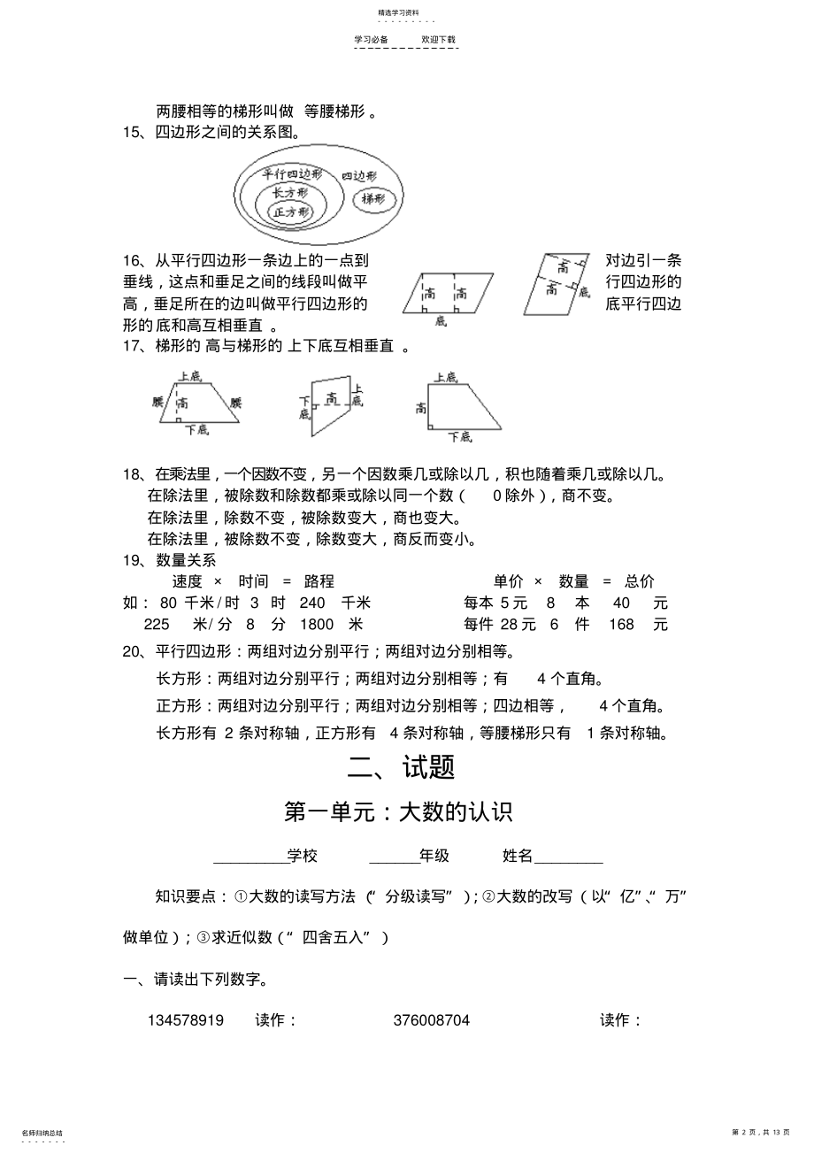 2022年人教四年级数学上册复习资料 .pdf_第2页