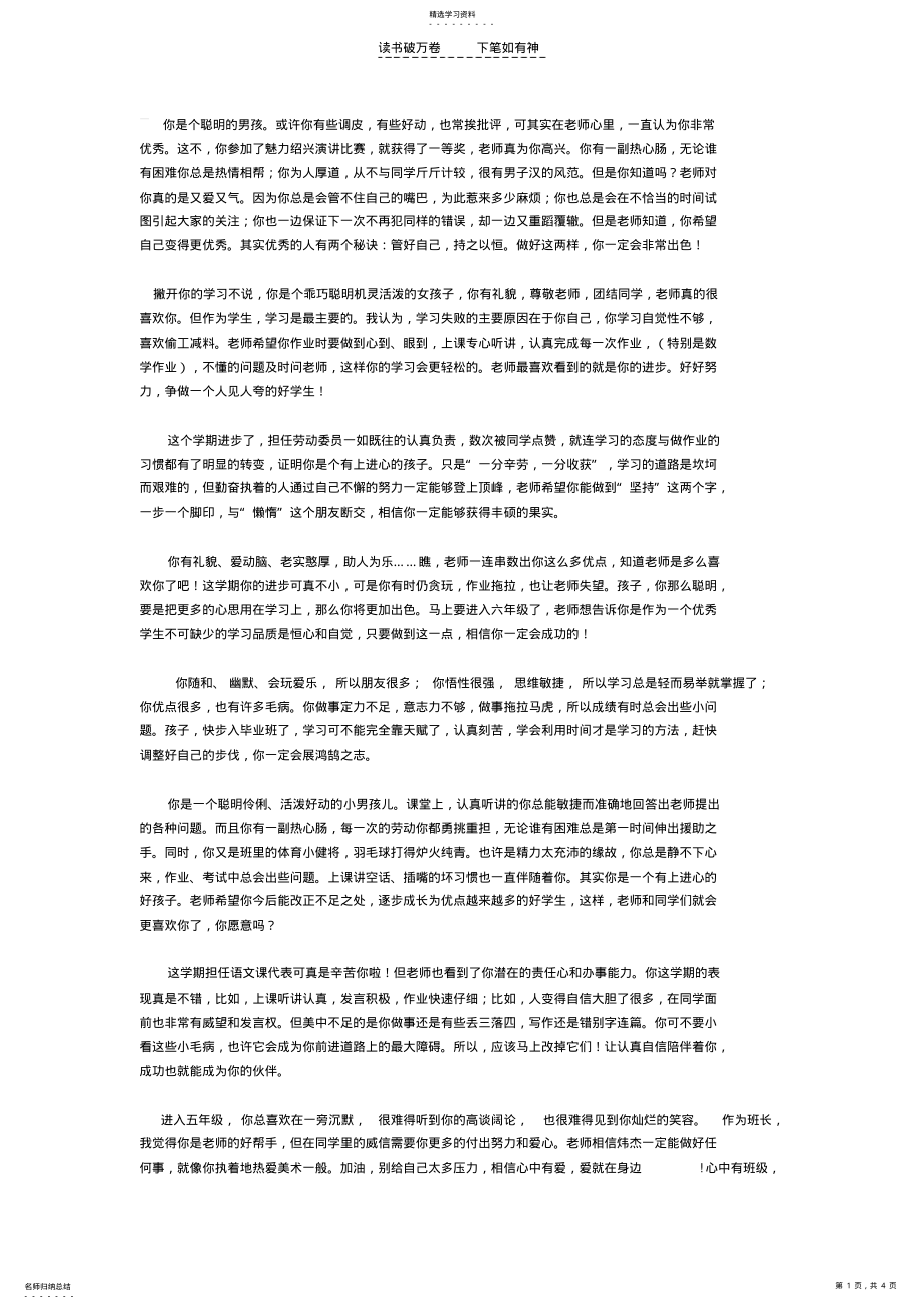 2022年五年级下册评语 .pdf_第1页