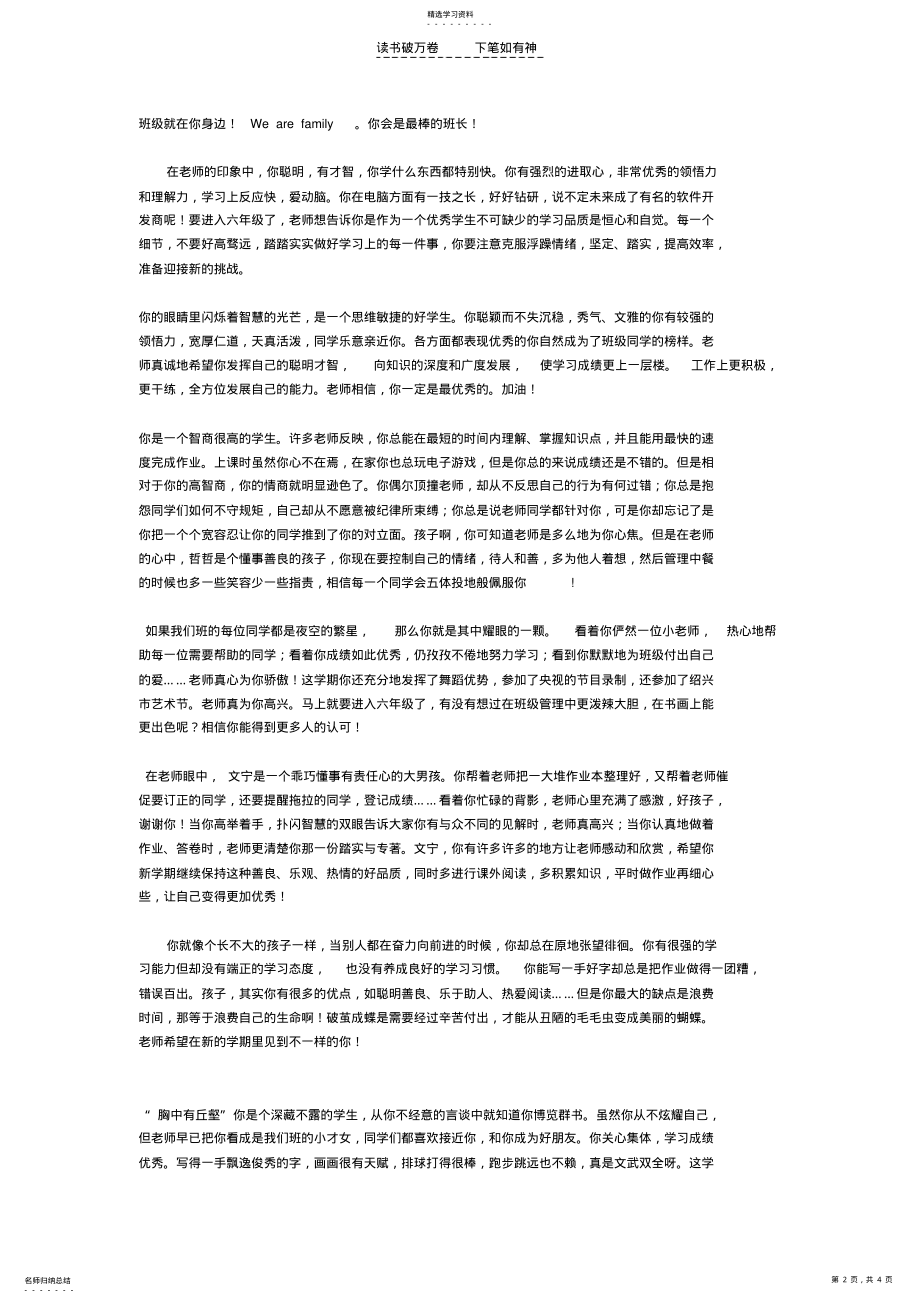 2022年五年级下册评语 .pdf_第2页