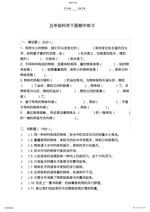 2022年五年级科学期中试卷2 .pdf