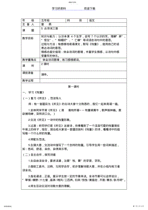 2022年五下语文第二单元教案 .pdf