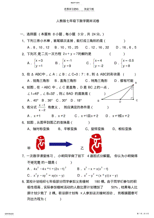 2022年人教版七年级下数学期末试卷 .pdf