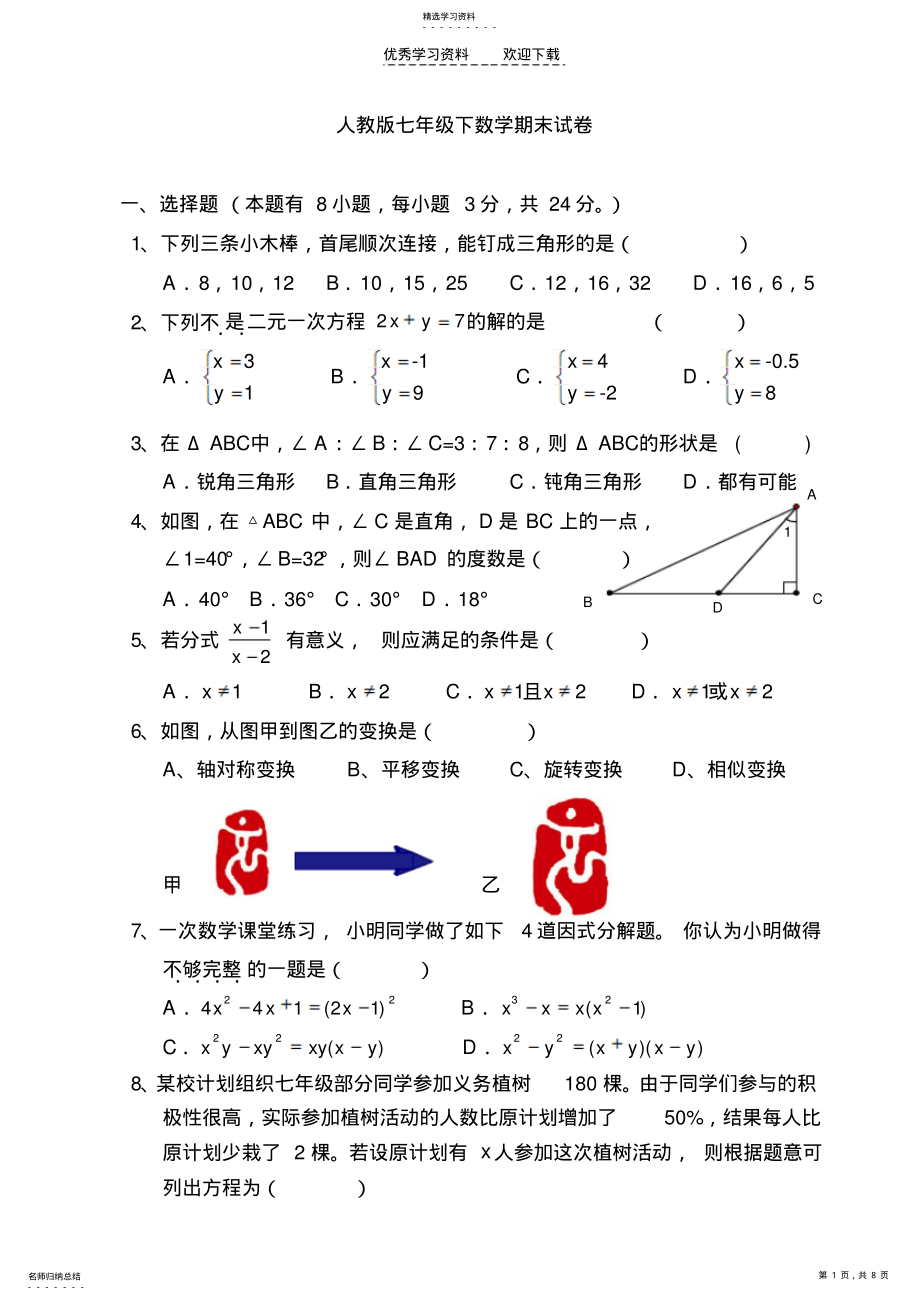 2022年人教版七年级下数学期末试卷 .pdf_第1页