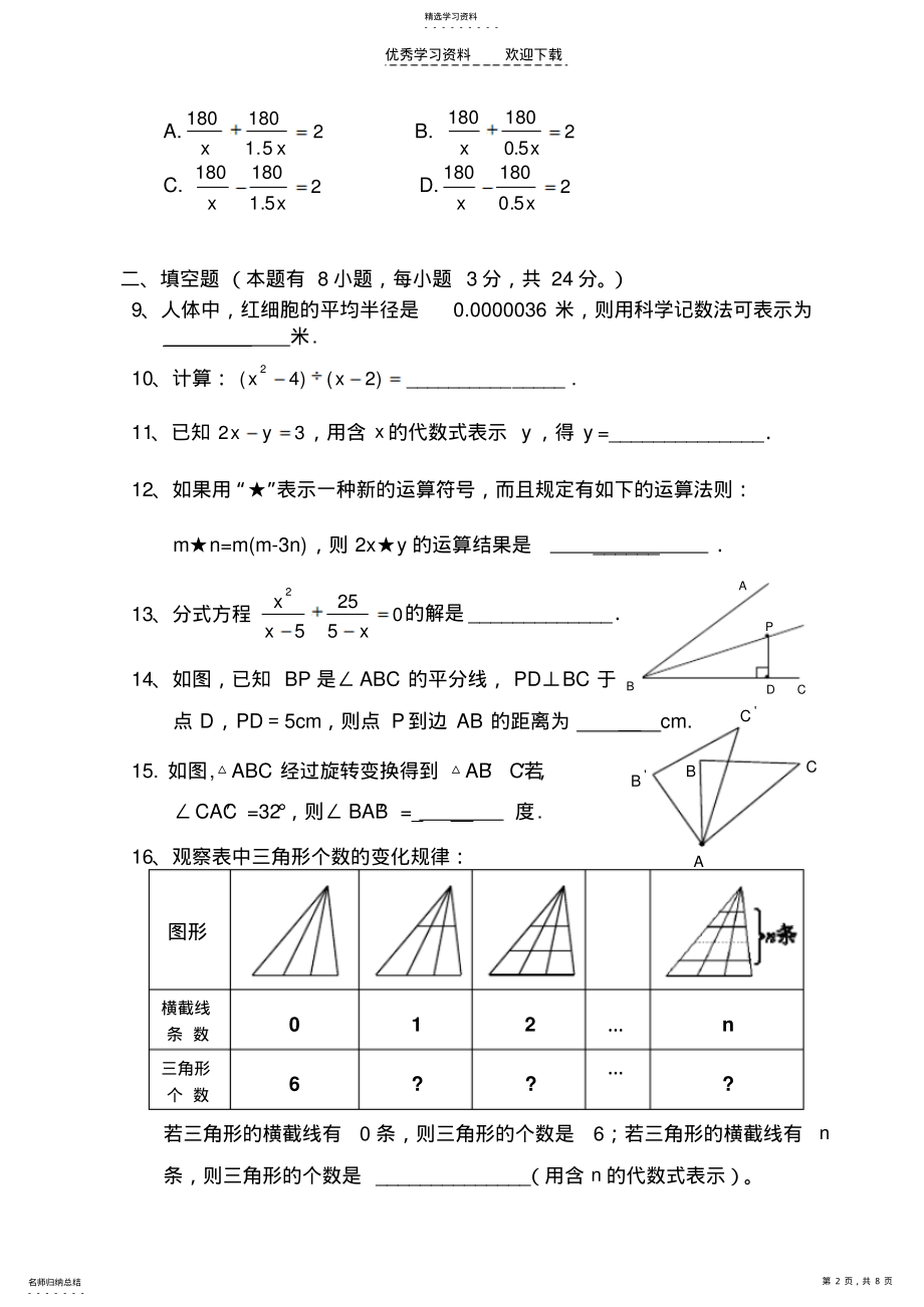 2022年人教版七年级下数学期末试卷 .pdf_第2页