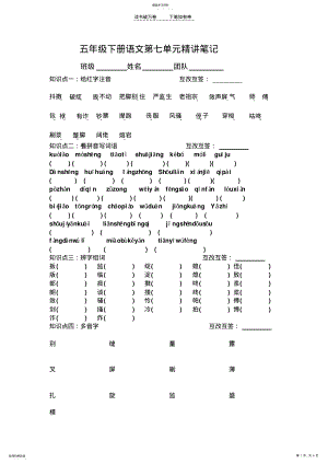 2022年五年级下册语文第七单元精讲笔记 .pdf