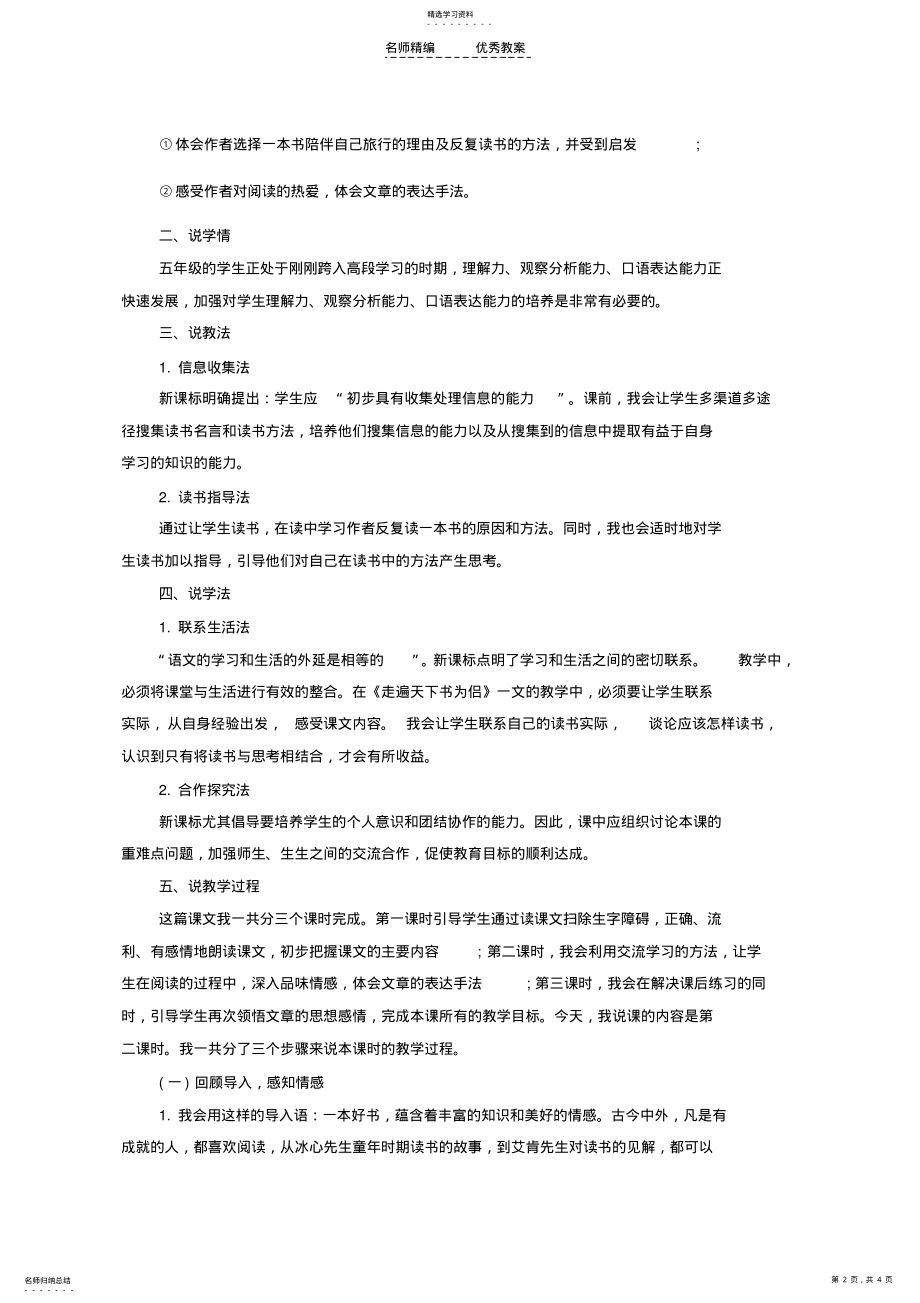 2022年五年级上册《走遍天下书为侣》说课稿范文 .pdf_第2页