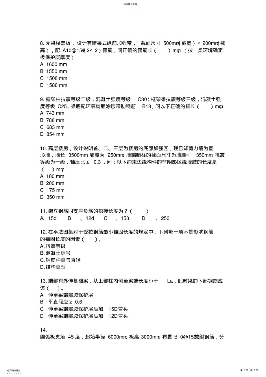 2022年电子造价员继续教育考试试题 .pdf_第2页