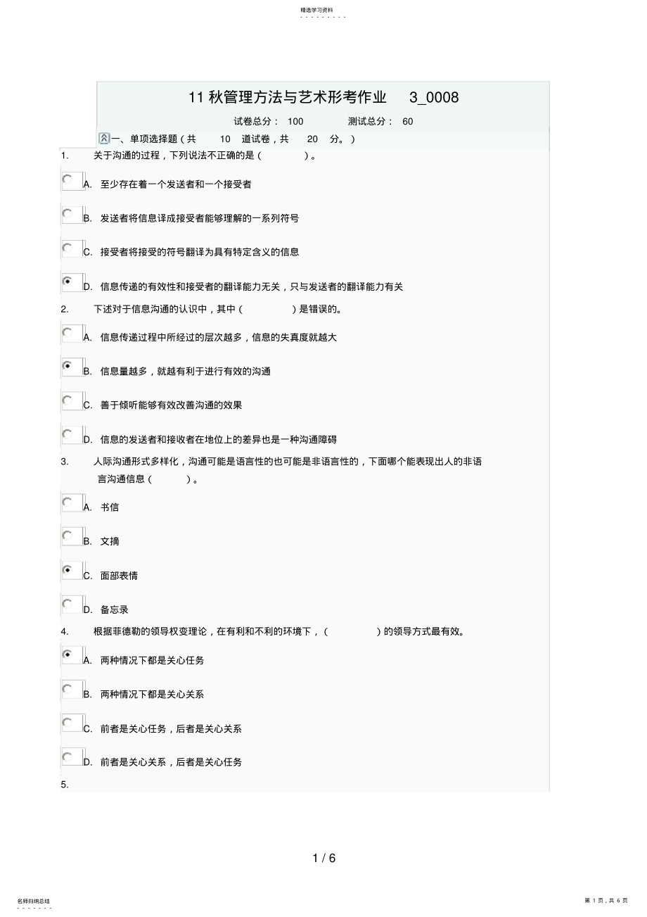 2022年电大《管理方法与艺术》网上形考答案 .pdf_第1页