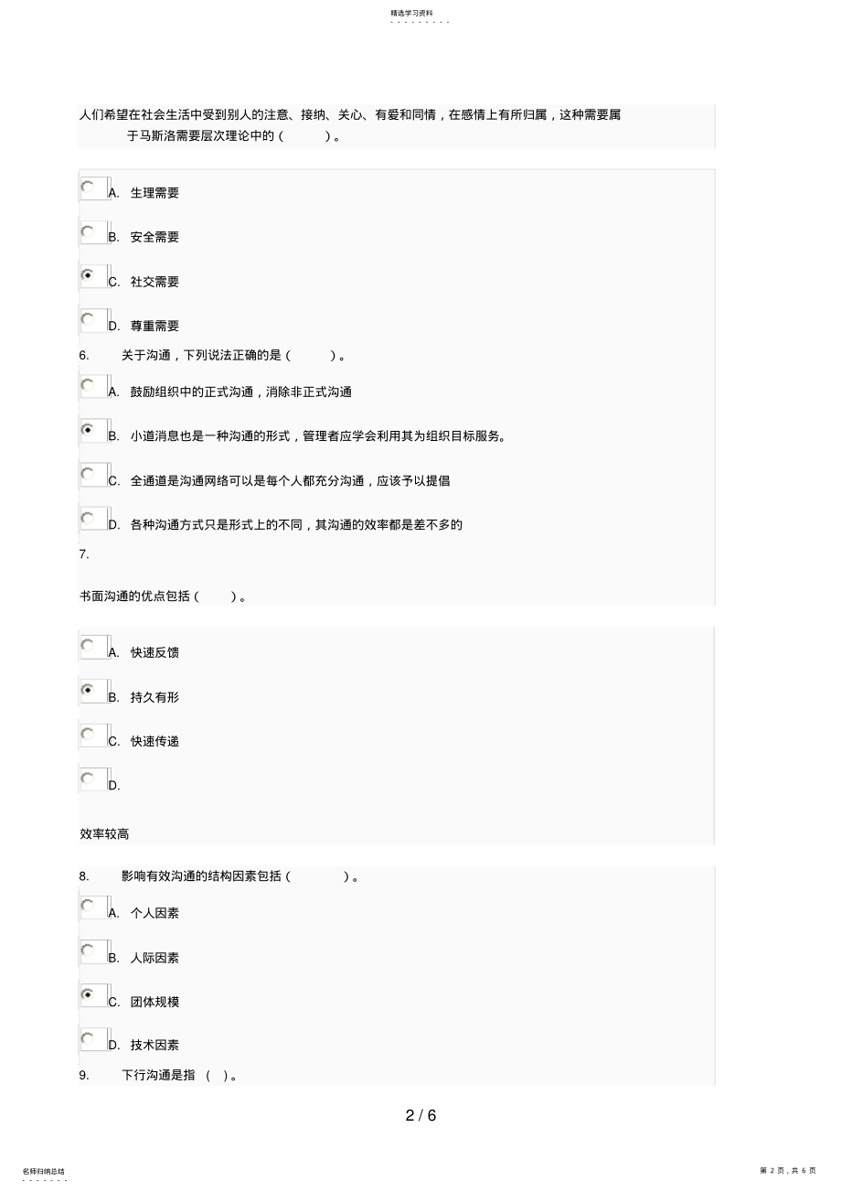 2022年电大《管理方法与艺术》网上形考答案 .pdf_第2页