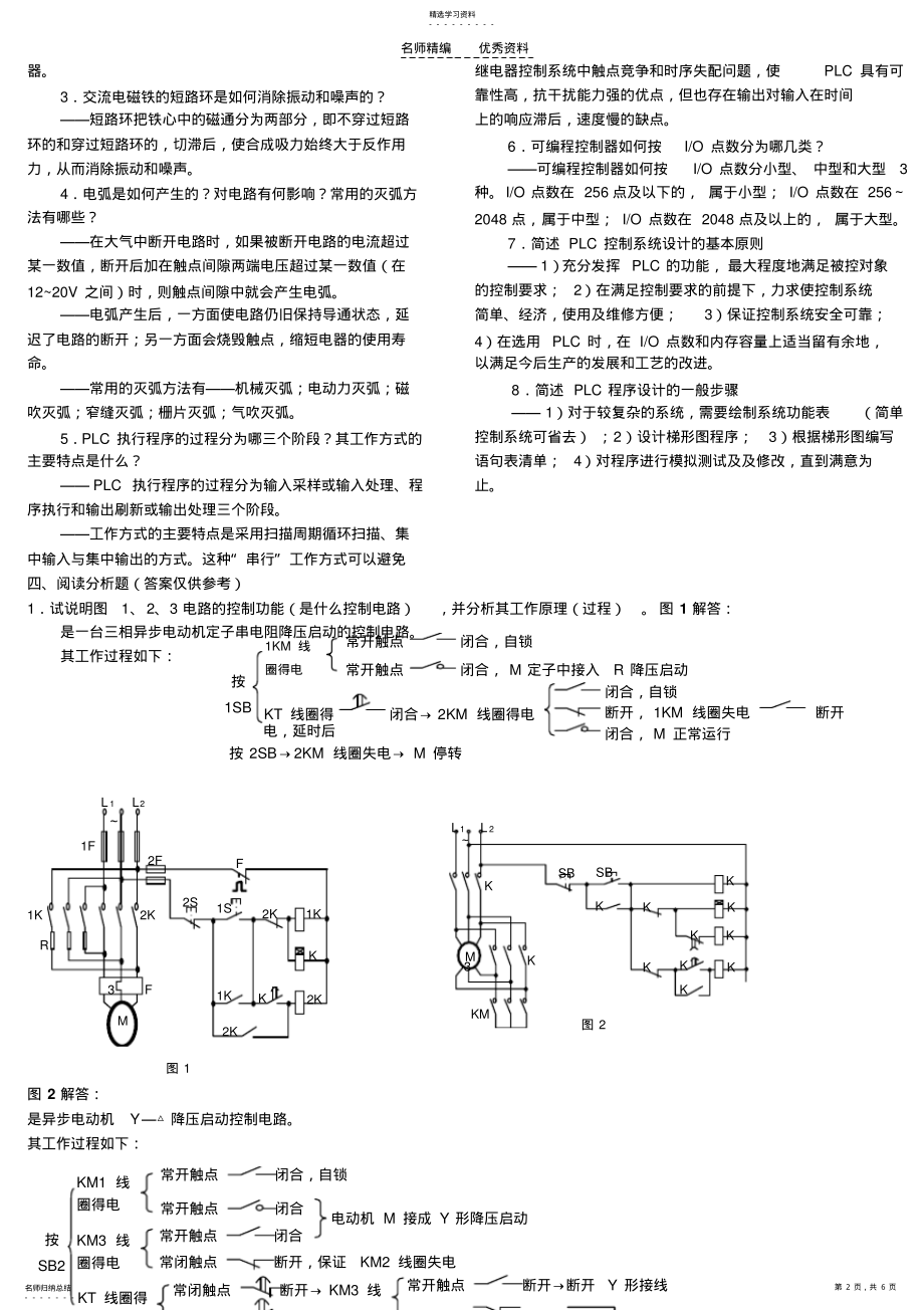 2022年电气控制与PLC期末试题及知识点详细总结大全 2.pdf_第2页