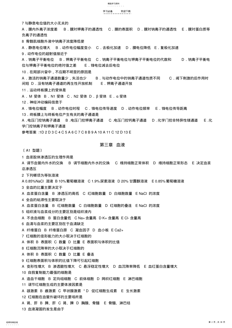 2022年人体生理学知识点巩固试题 .pdf_第2页