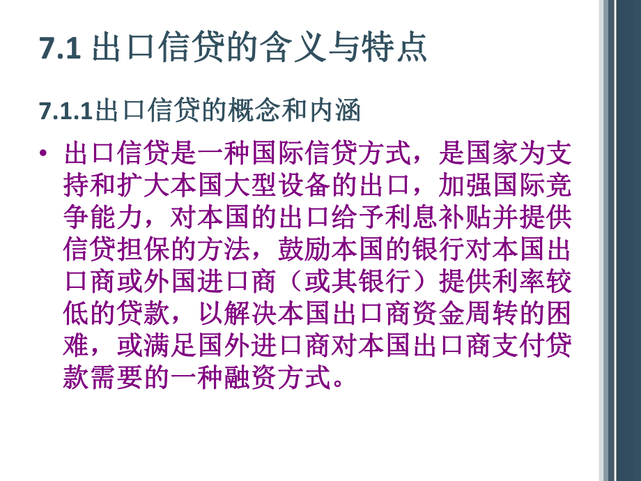 出口信贷项目概述ppt课件.ppt_第2页