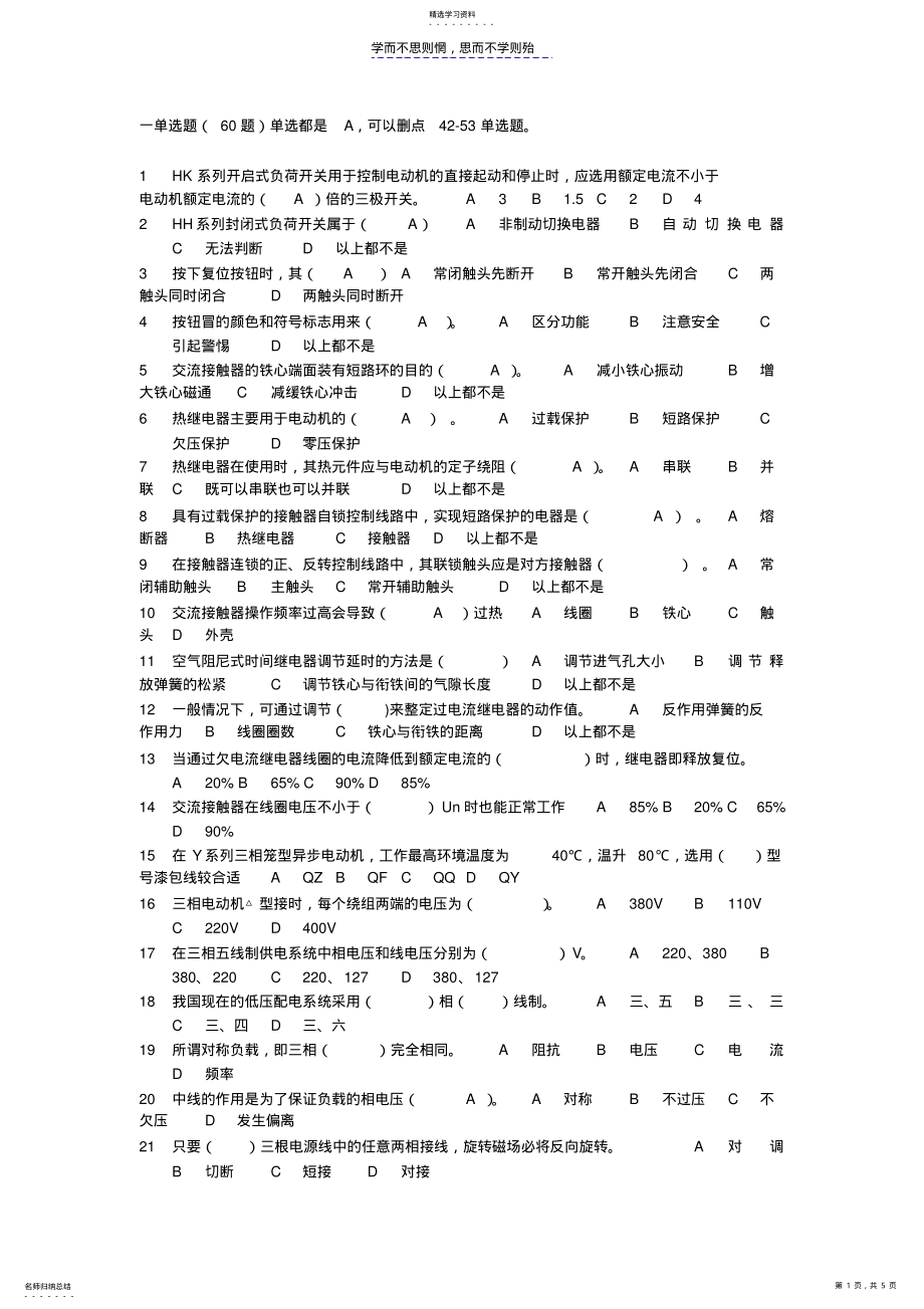 2022年电工基础考试题-含答案 .pdf_第1页