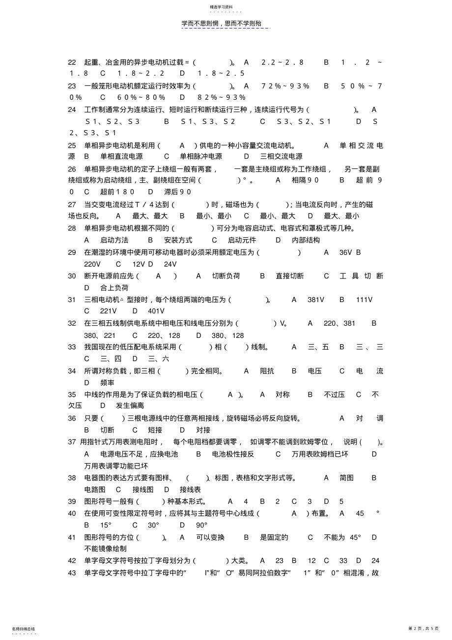 2022年电工基础考试题-含答案 .pdf_第2页