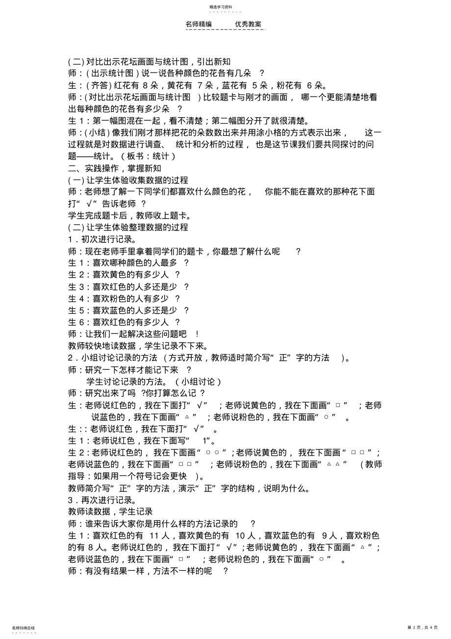 2022年人教版一年级下册《统计》教学设计 .pdf_第2页