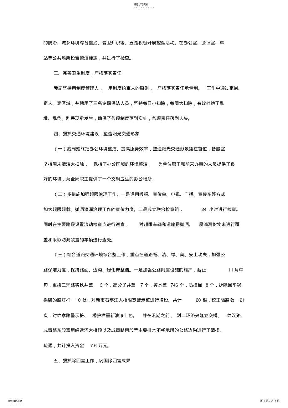 2022年交通局年度机关爱国卫生工作总结 .pdf_第2页