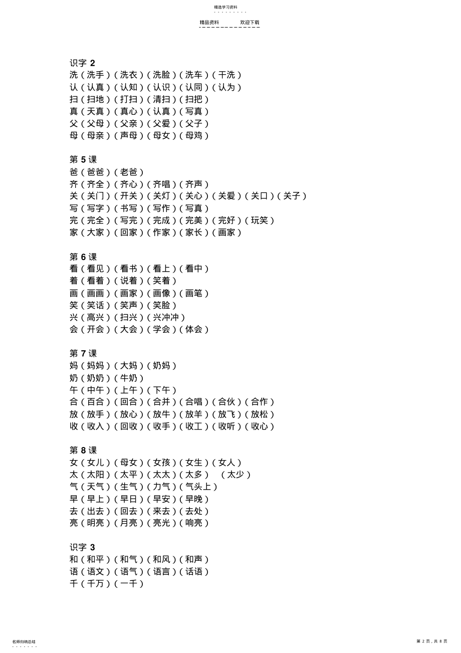 2022年人教版一年级语文下册生字组词大全 .pdf_第2页