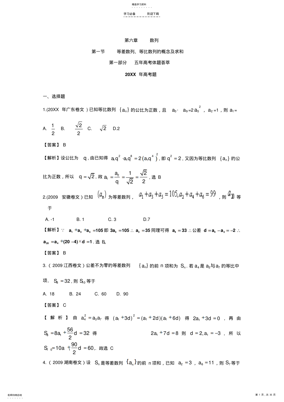 2022年五年高考三年模拟-等差数列等比数列的概念及求和 .pdf_第1页