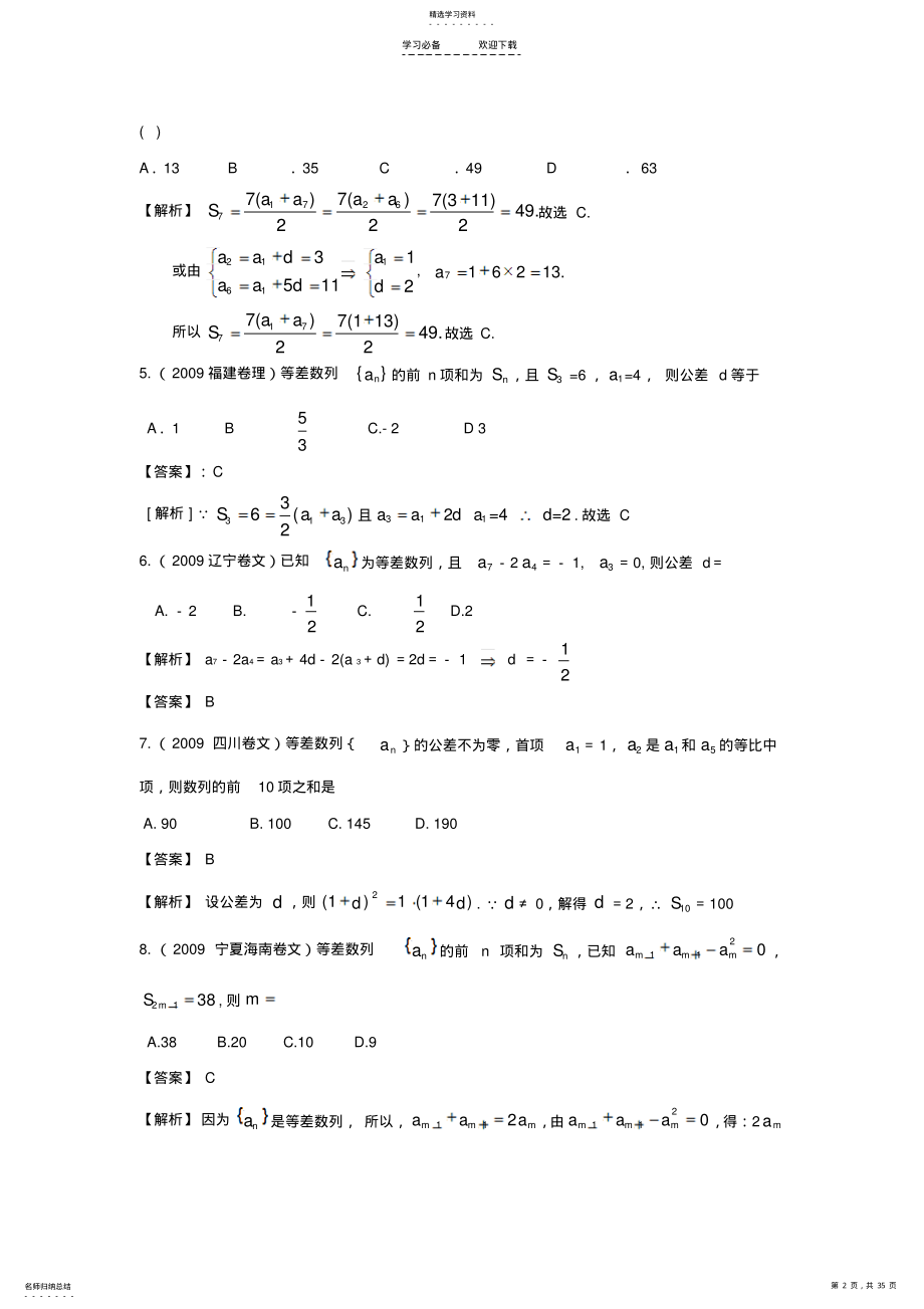 2022年五年高考三年模拟-等差数列等比数列的概念及求和 .pdf_第2页