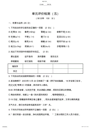 2022年人教版七年级语文下册单元评价检测2 .pdf