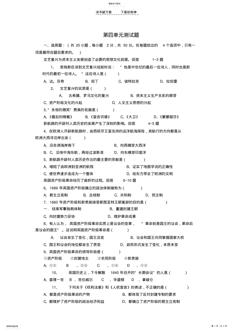 2022年人教版世界历史上册第四单元测试题及答案 .pdf_第1页