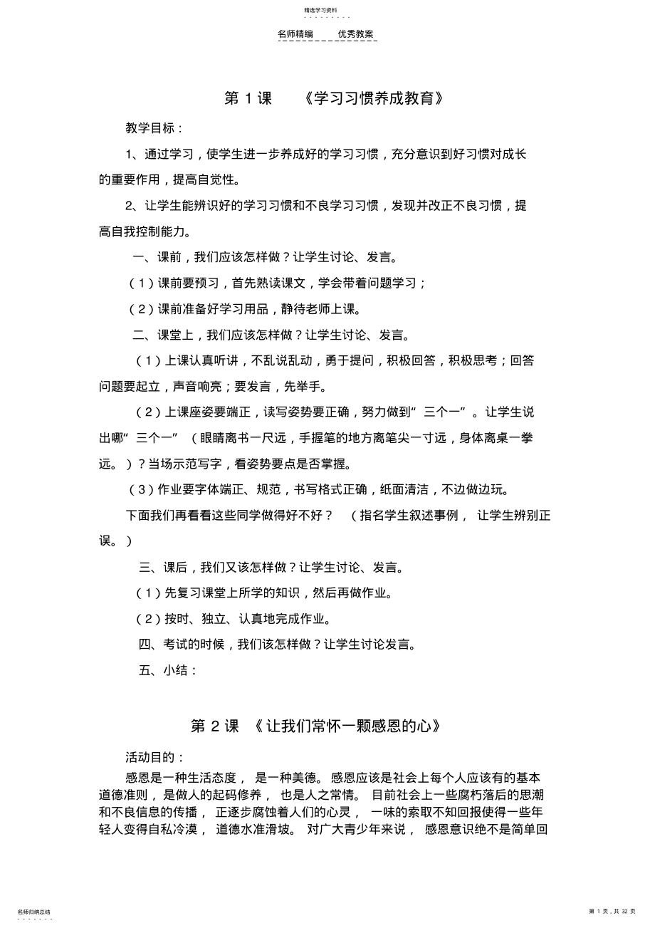 2022年五年级第二学期少先队活动课教案 .pdf_第1页