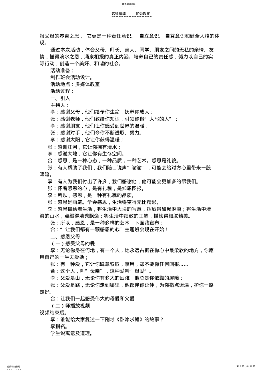 2022年五年级第二学期少先队活动课教案 .pdf_第2页