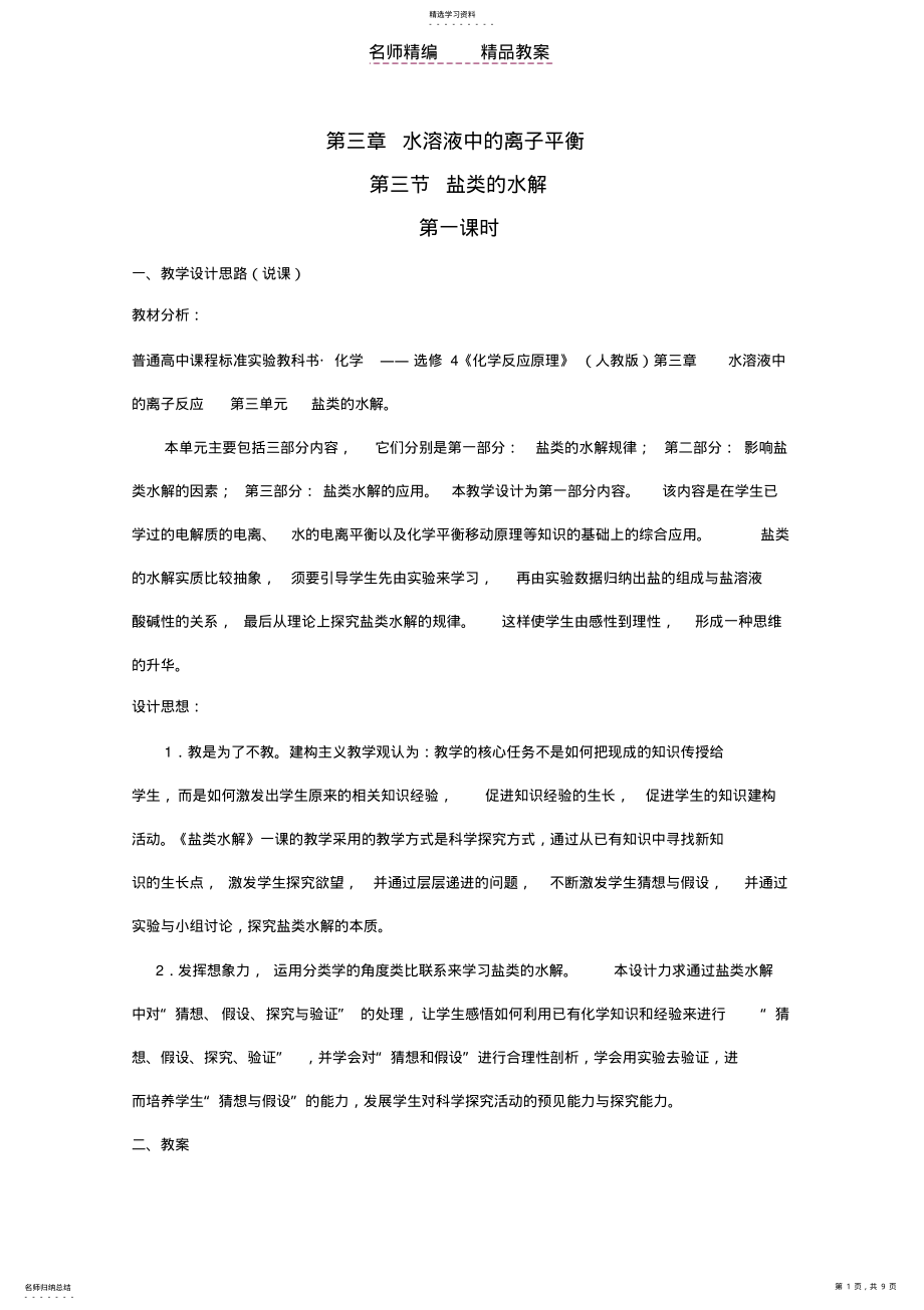 2022年盐类水解教案 .pdf_第1页