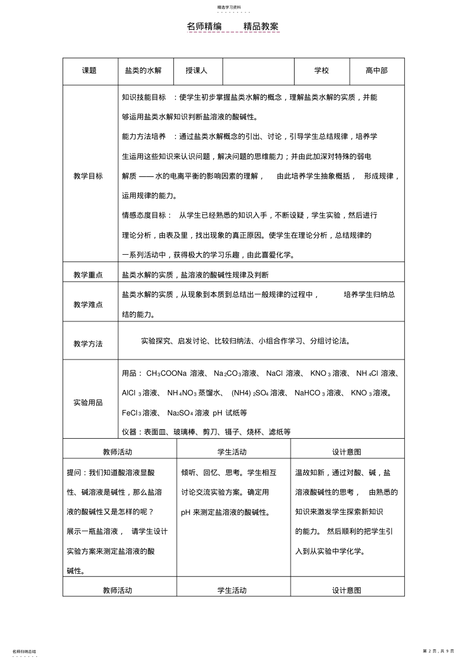 2022年盐类水解教案 .pdf_第2页