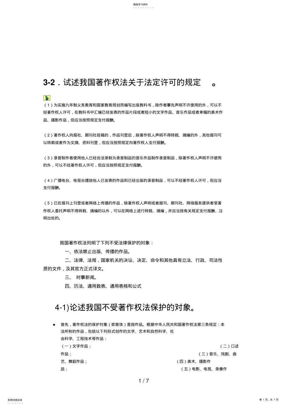 2022年知识产权法第三四次作业论述题答案 .pdf_第1页