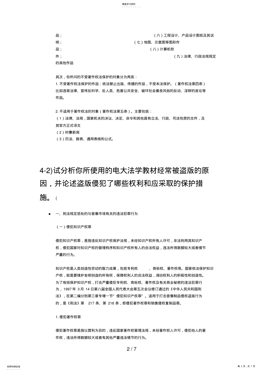 2022年知识产权法第三四次作业论述题答案 .pdf_第2页