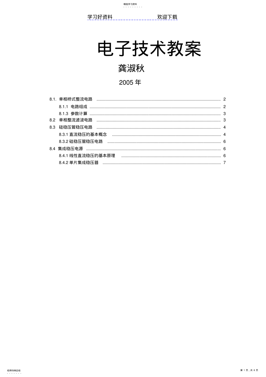 2022年直流稳压电源教案 .pdf_第1页