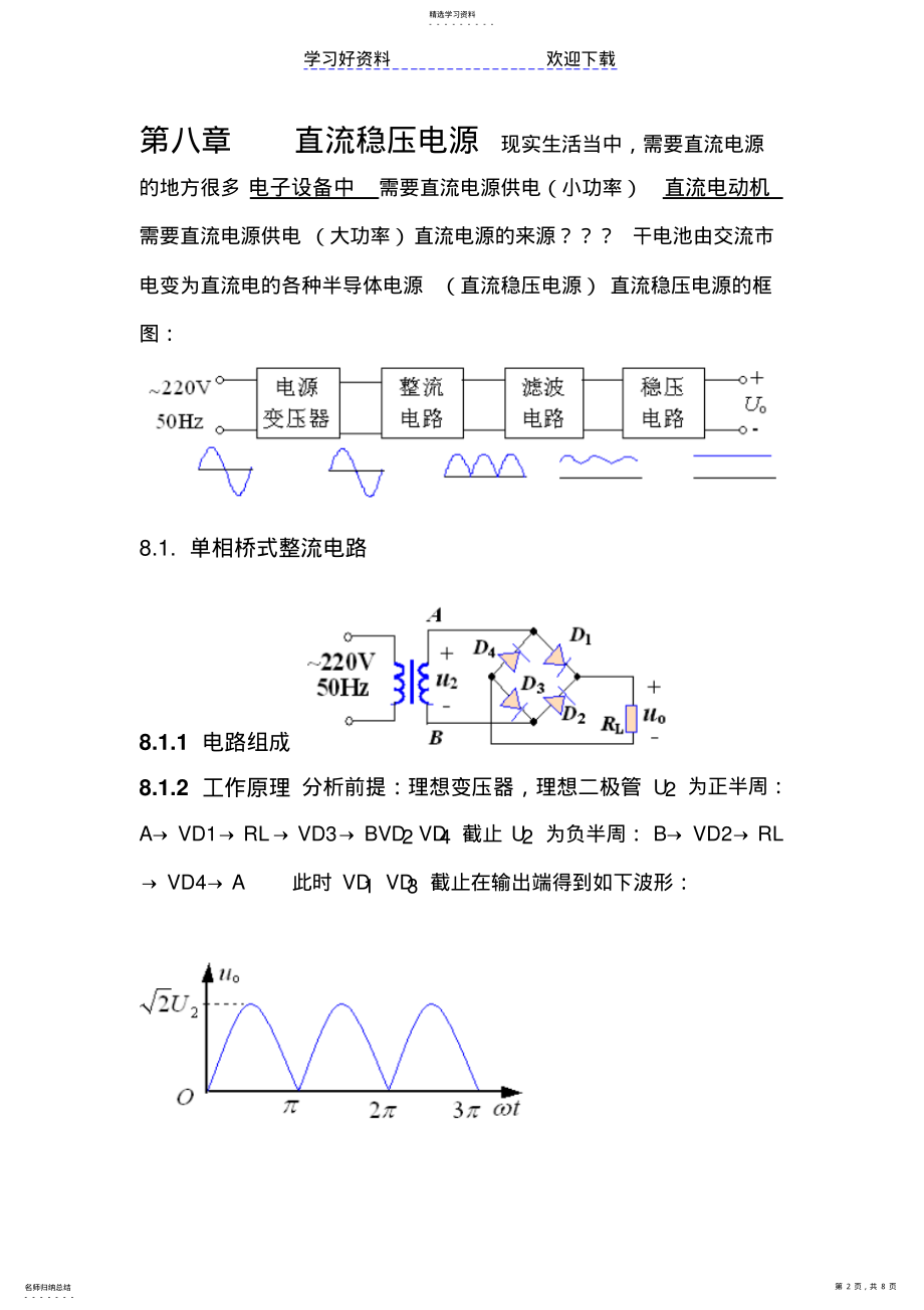 2022年直流稳压电源教案 .pdf_第2页