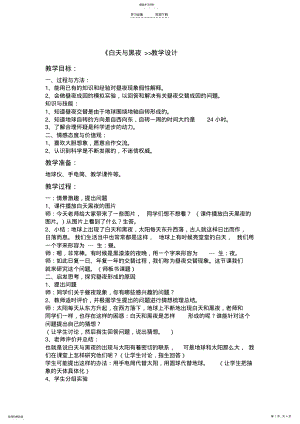 2022年白天与黑夜教学设计及反思 .pdf