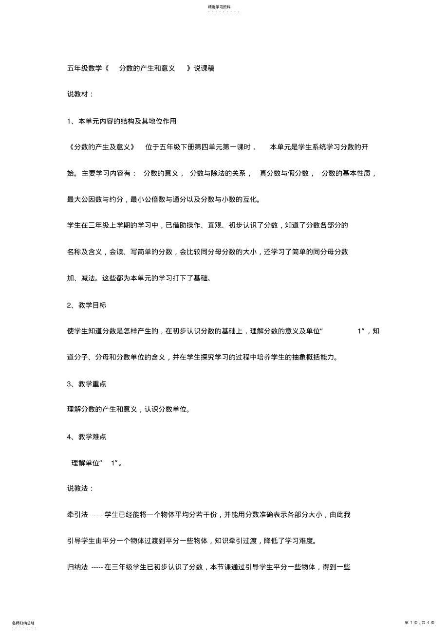 2022年五年级数学《分数的产生和意义》说课稿 .pdf_第1页