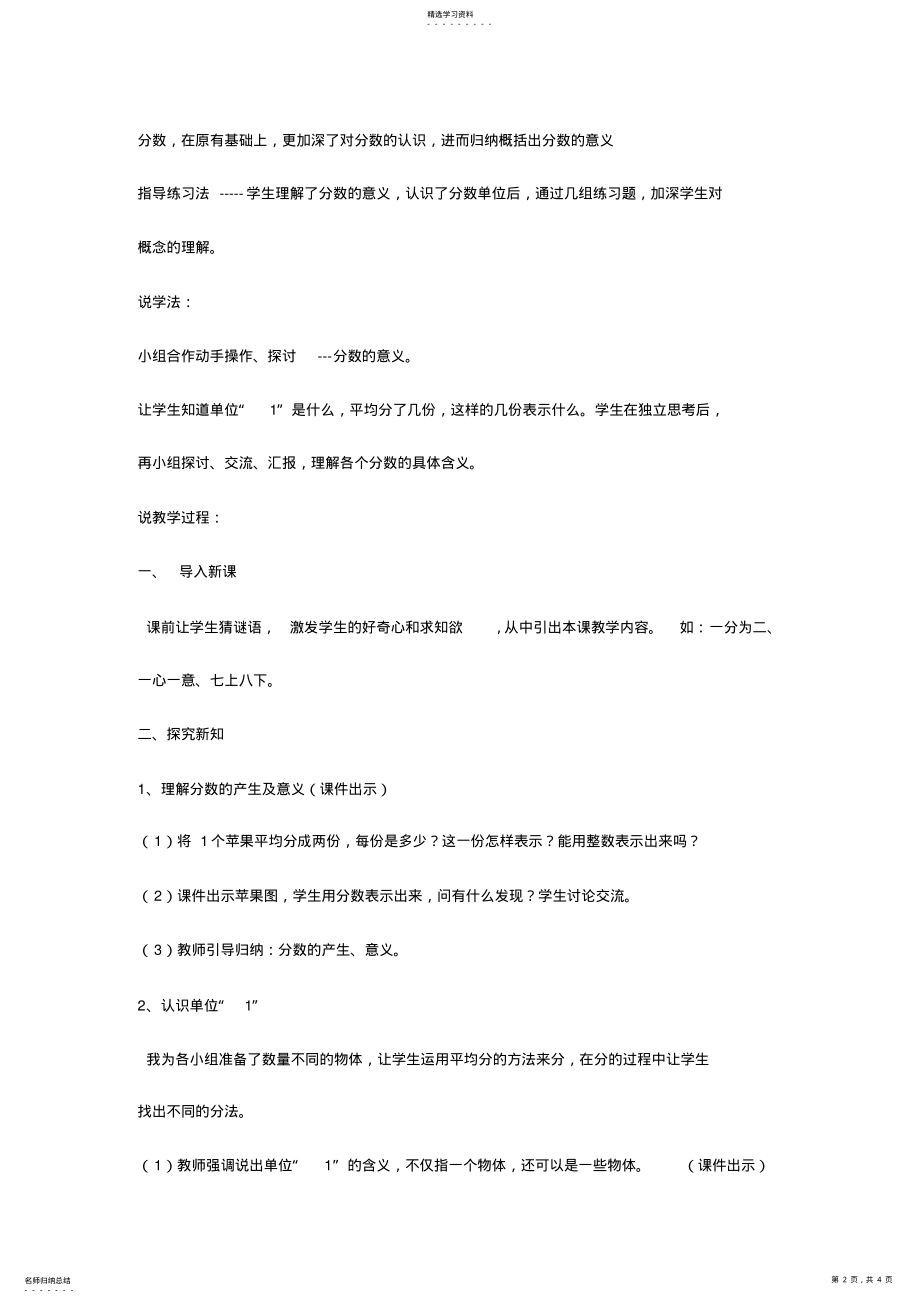 2022年五年级数学《分数的产生和意义》说课稿 .pdf_第2页