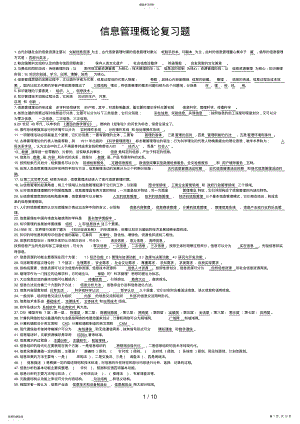 2022年电大信息管理概论复习题 2.pdf