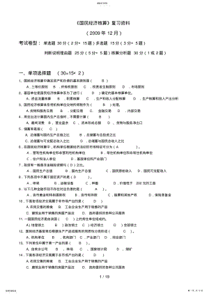 2022年电大国民经济核算 .pdf