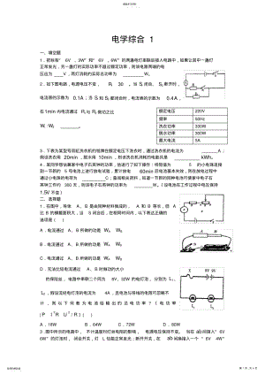 2022年电学综合测试题 .pdf