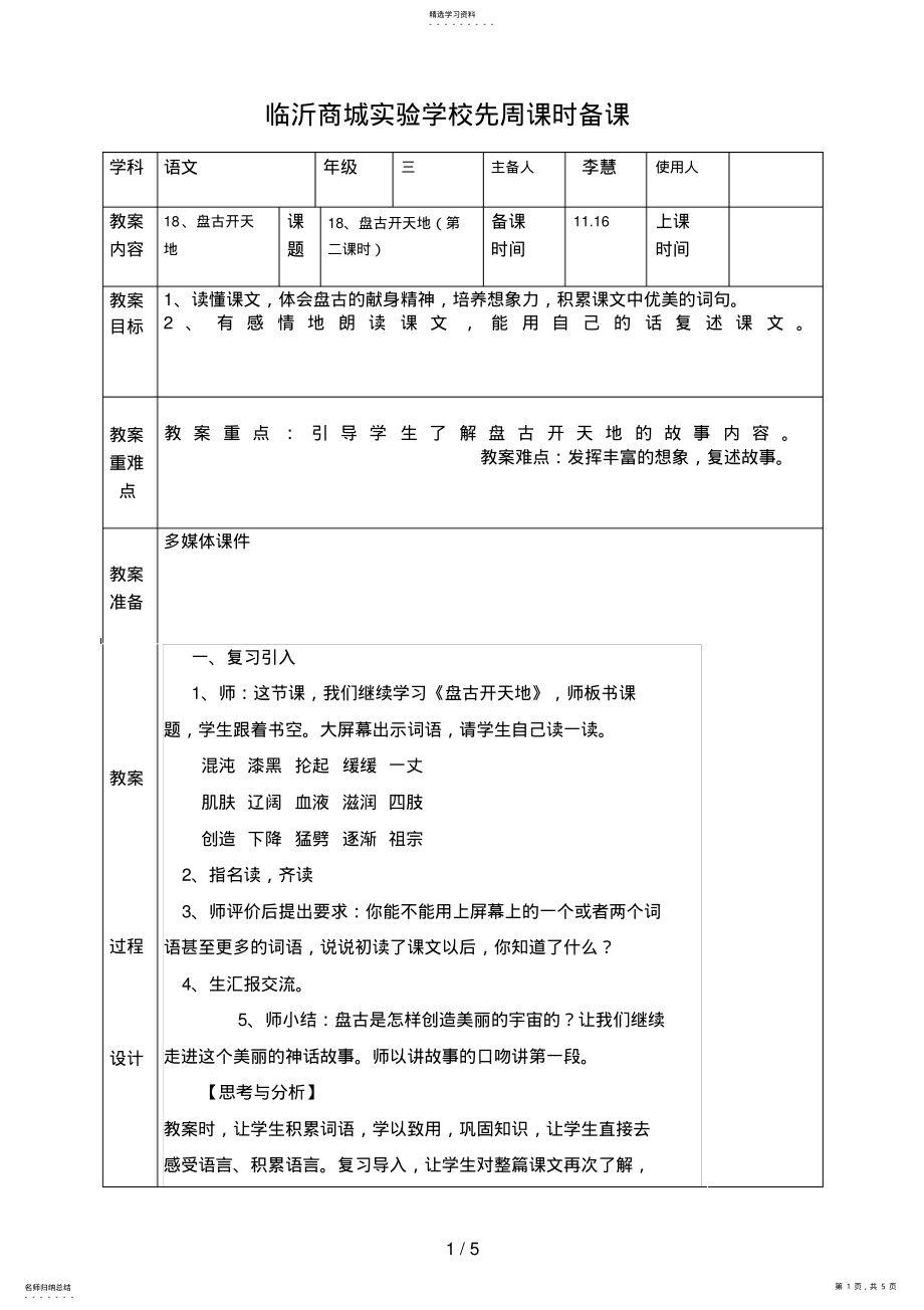 2022年盘古开天地 .pdf_第1页