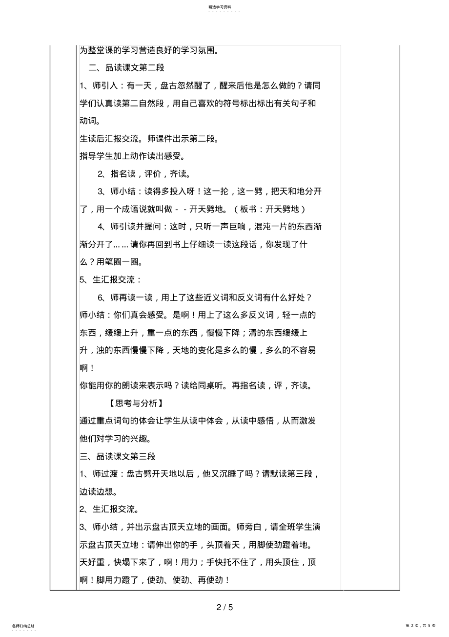 2022年盘古开天地 .pdf_第2页