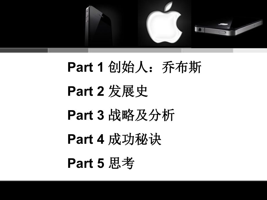 苹果公司战略ppt课件.ppt_第2页