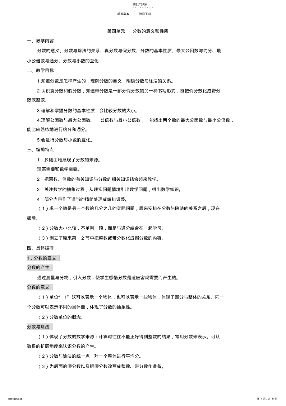 2022年人教版五年级下册第四单元分数的意义和性质教学设计 .pdf_第1页