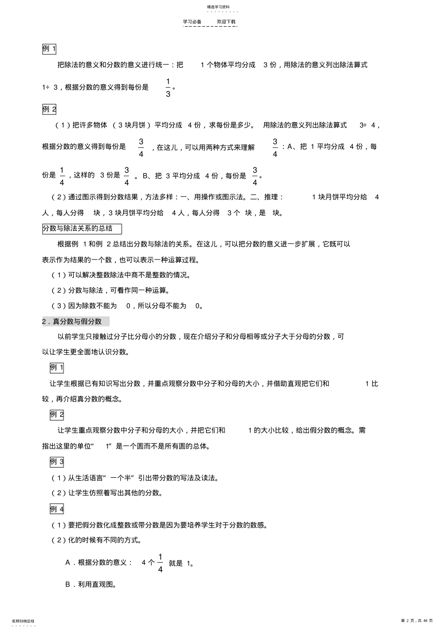 2022年人教版五年级下册第四单元分数的意义和性质教学设计 .pdf_第2页