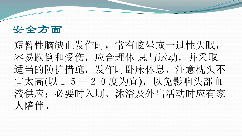 脑血管疾病的健康宣教ppt课件.pptx_第2页