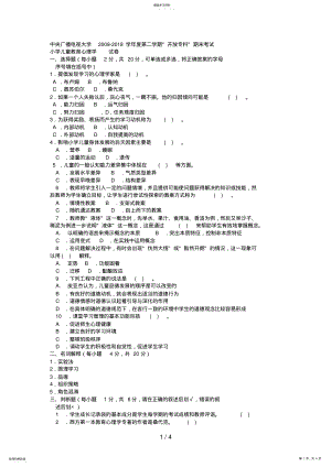 2022年电大专科小学教育《小学儿童教育心理学》试题及答案3 .pdf