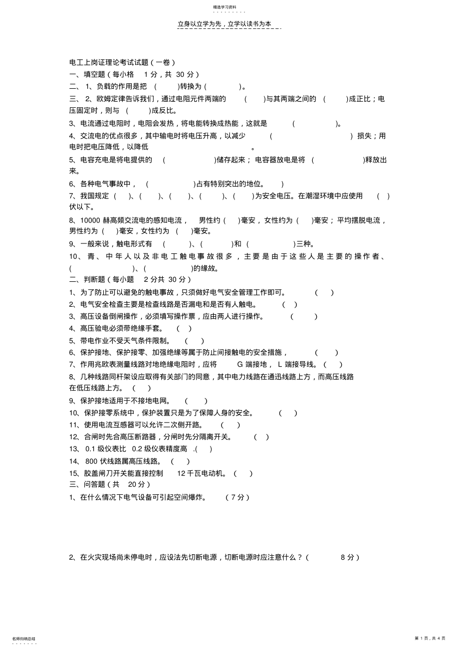 2022年电工上岗证考试复习资料 .pdf_第1页