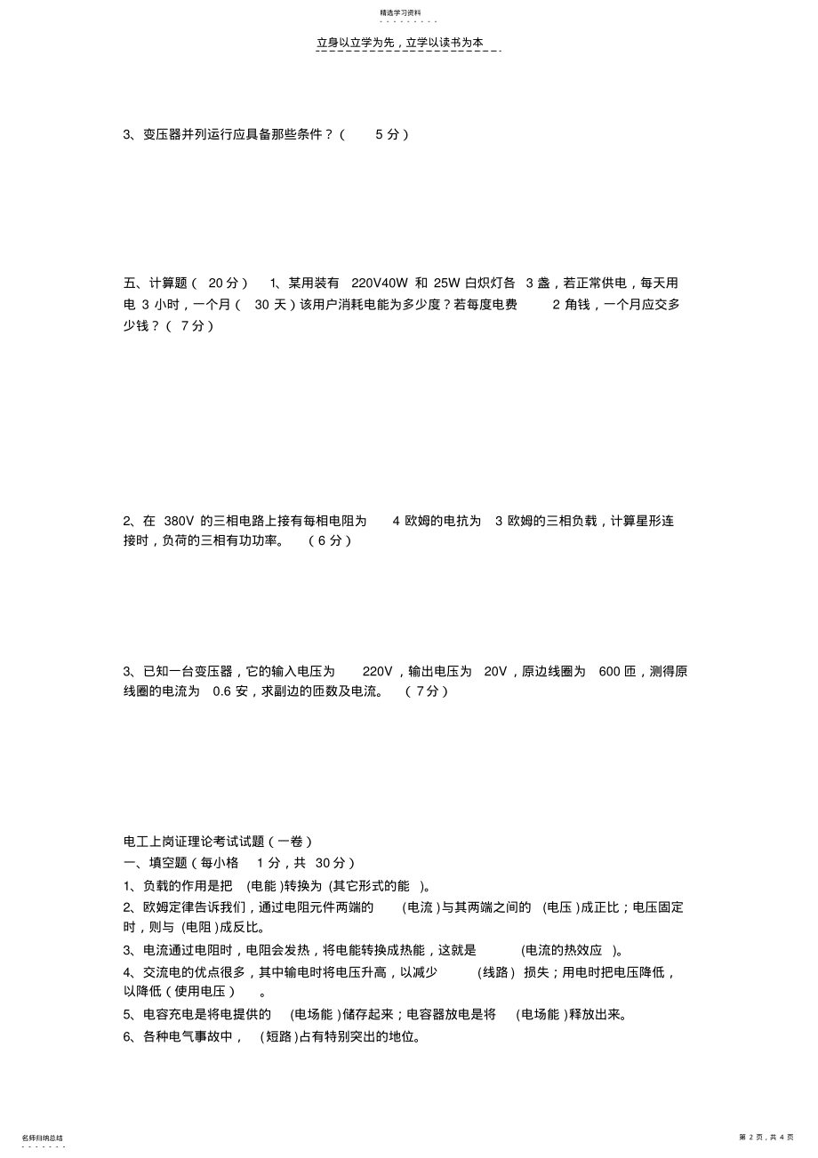 2022年电工上岗证考试复习资料 .pdf_第2页