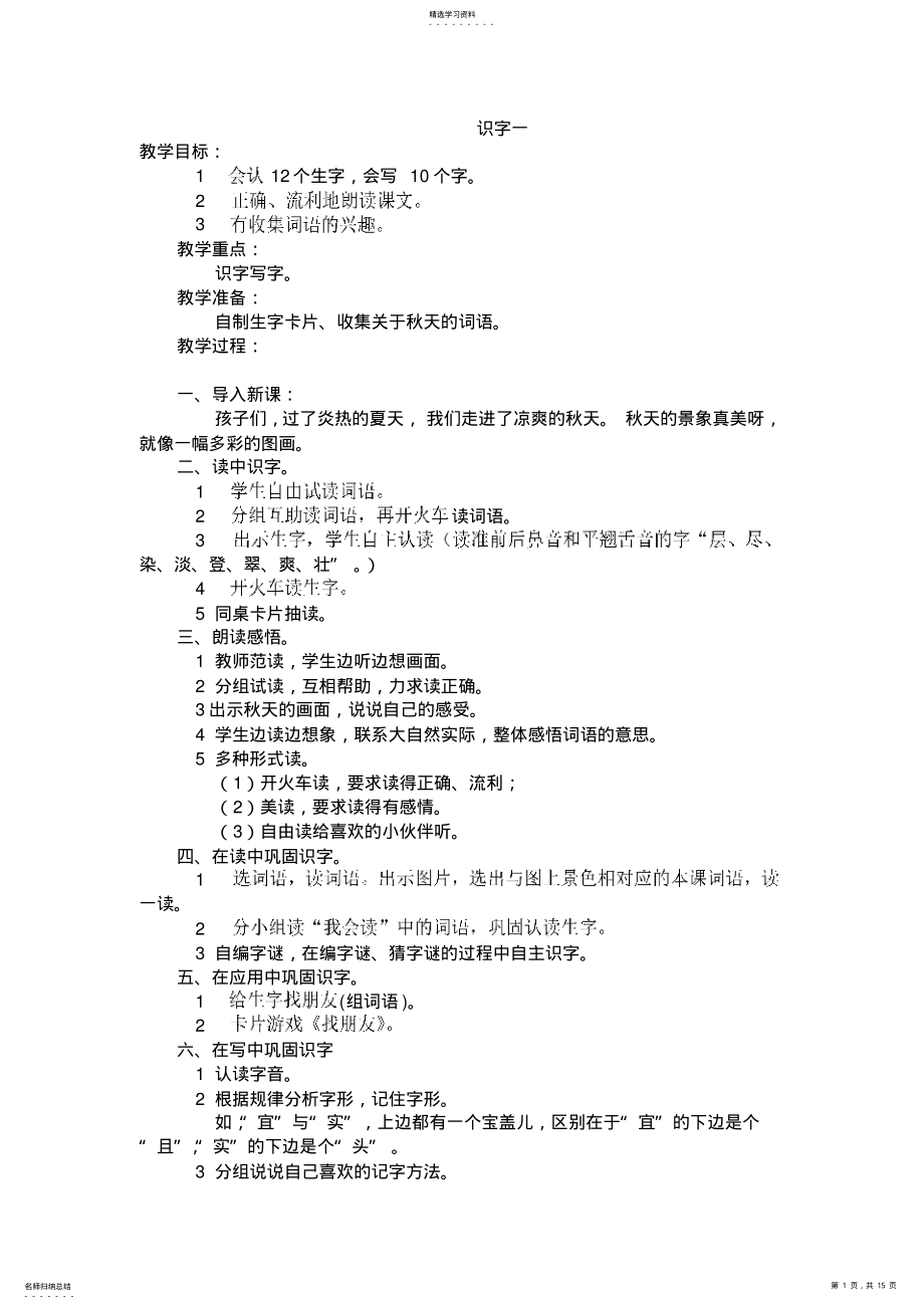 2022年人教版,二年级上册,第一单元,语文教案及反思 .pdf_第1页